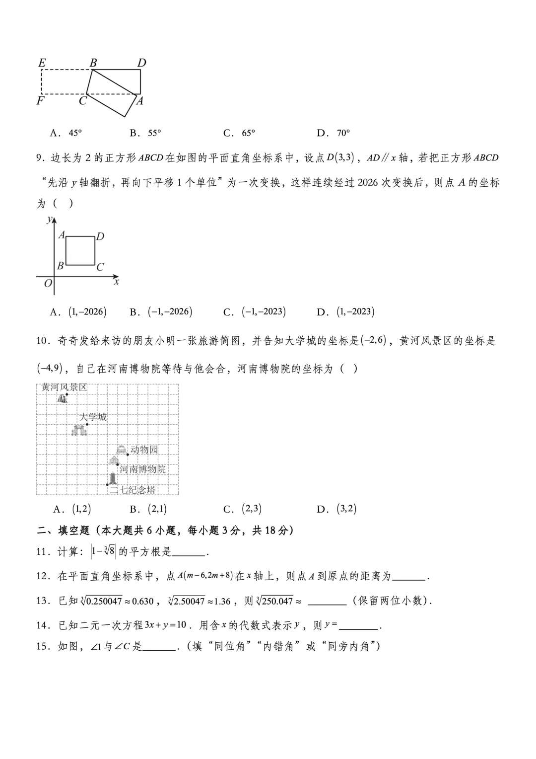 2026年七下数学期中模拟考试卷(可下载) 第12张