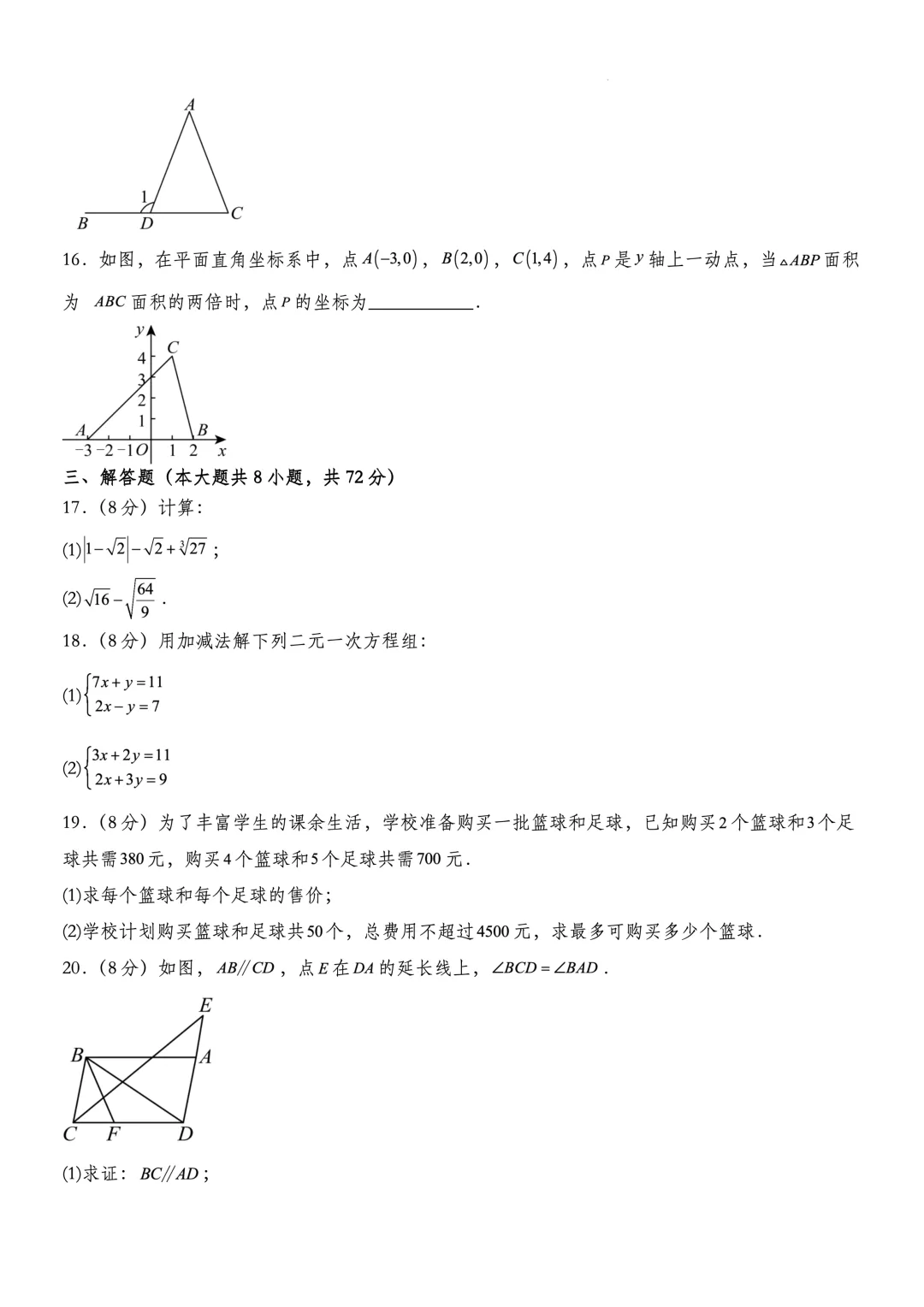 2026年七下数学期中模拟考试卷(可下载) 第13张