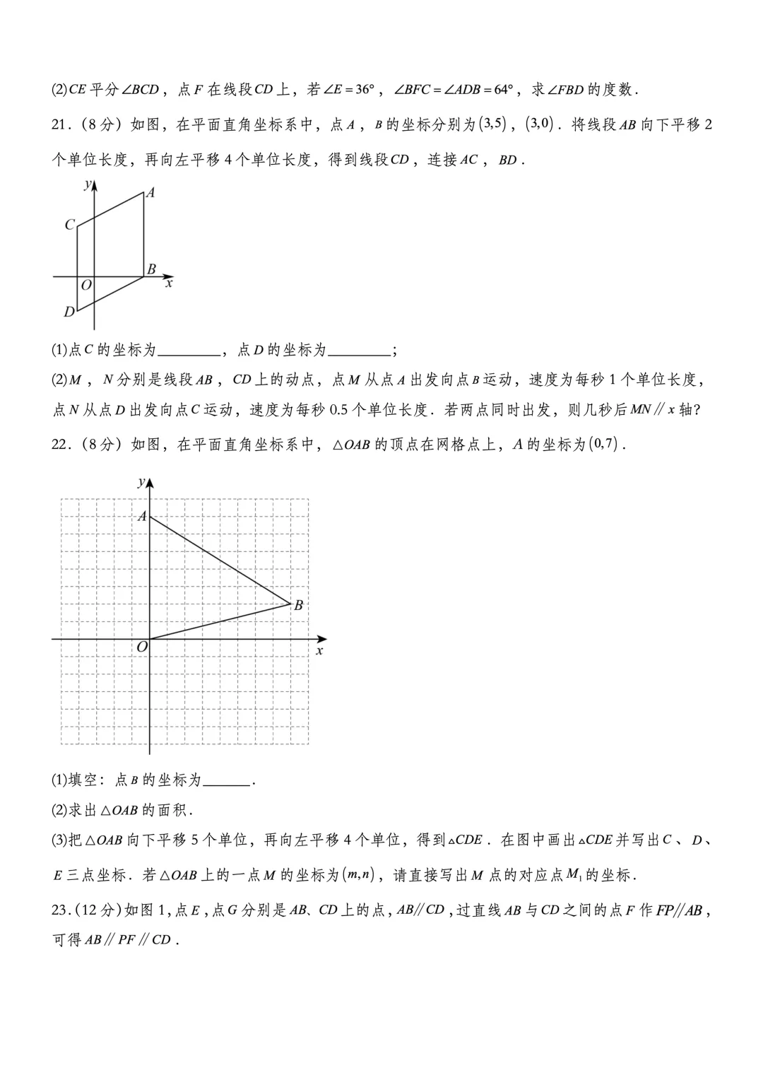 2026年七下数学期中模拟考试卷(可下载) 第14张