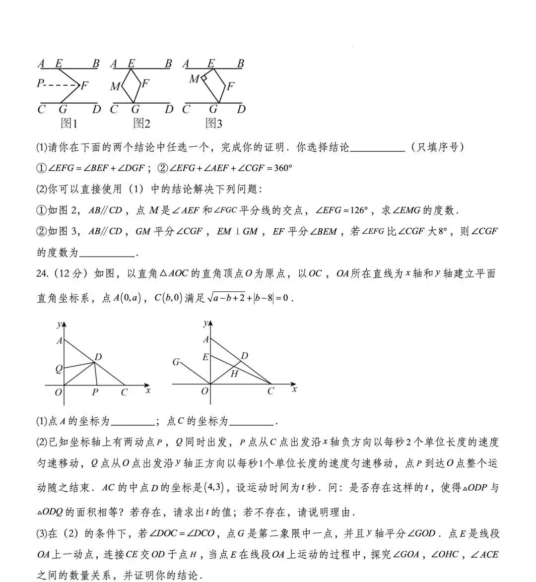 2026年七下数学期中模拟考试卷(可下载) 第15张