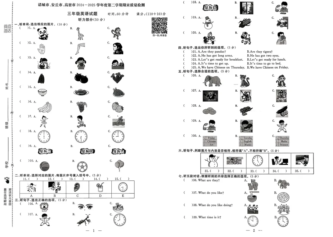 26春 外研英语《亮点激活提优大试卷》34下,PDF电子版本,免费下载 第3张 26春 外研英语《亮点激活提优大试卷》34下,PDF电子版本,免费下载 第3张