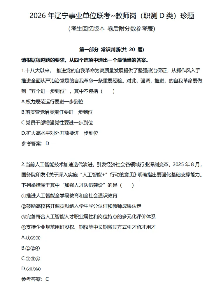 26年辽宁事业编D类真题答案已出! 第4张