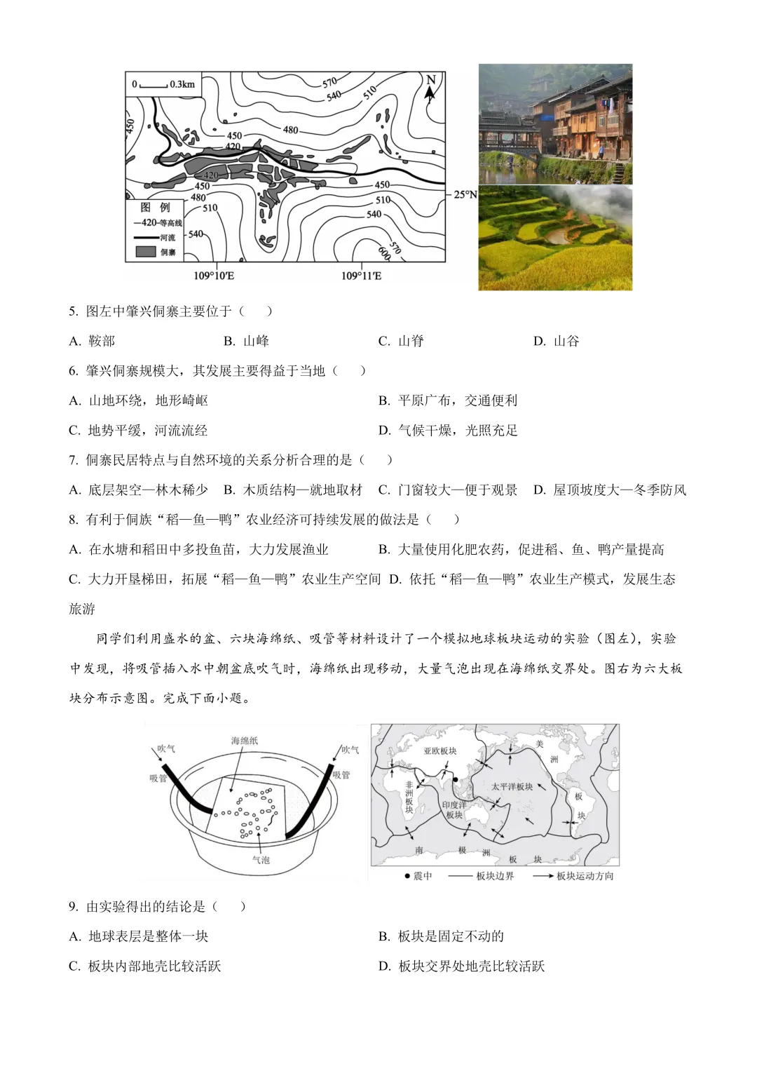 【2025中考地理真题大放送】2025年山东省临沂市中考地理试题(原卷版) 第3张