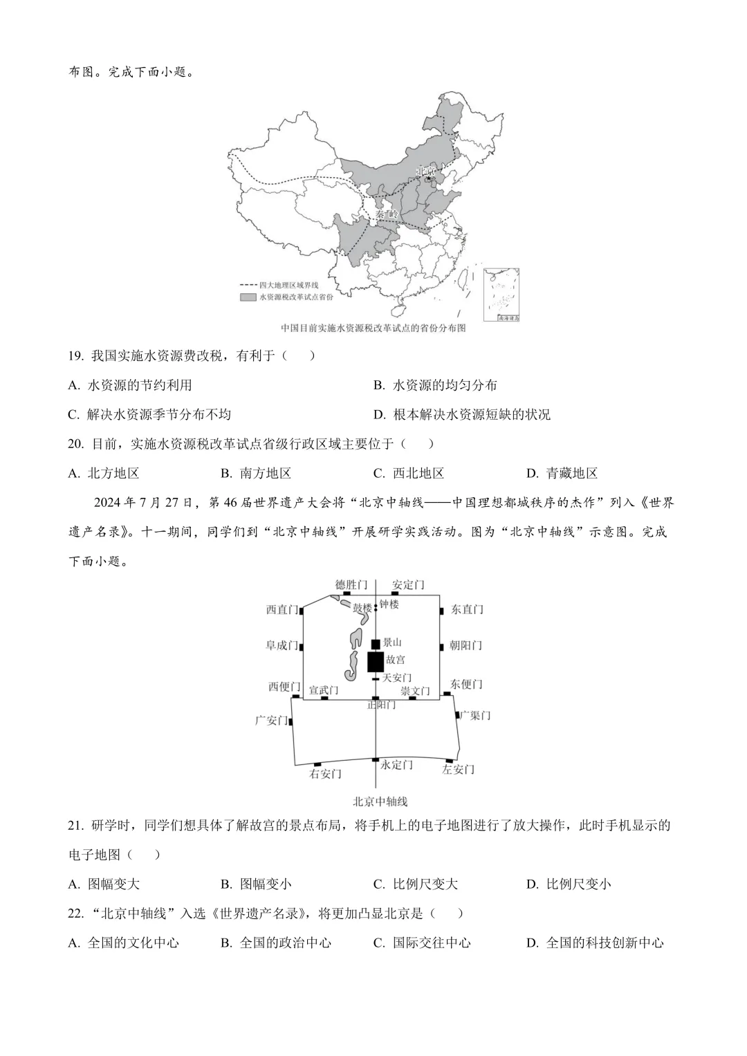 【2025中考地理真题大放送】2025年山东省临沂市中考地理试题(原卷版) 第6张