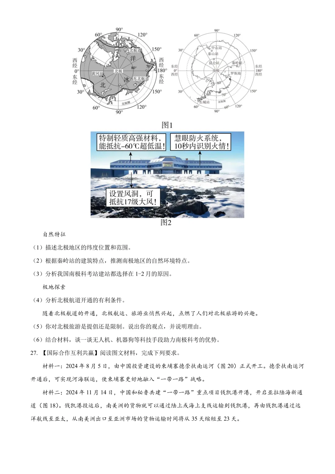 【2025中考地理真题大放送】2025年山东省临沂市中考地理试题(原卷版) 第8张