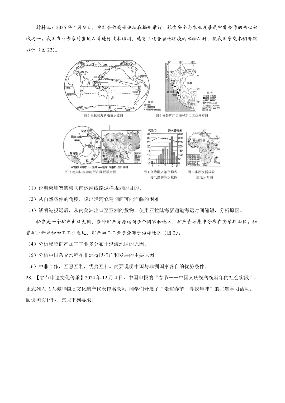 【2025中考地理真题大放送】2025年山东省临沂市中考地理试题(原卷版) 第9张