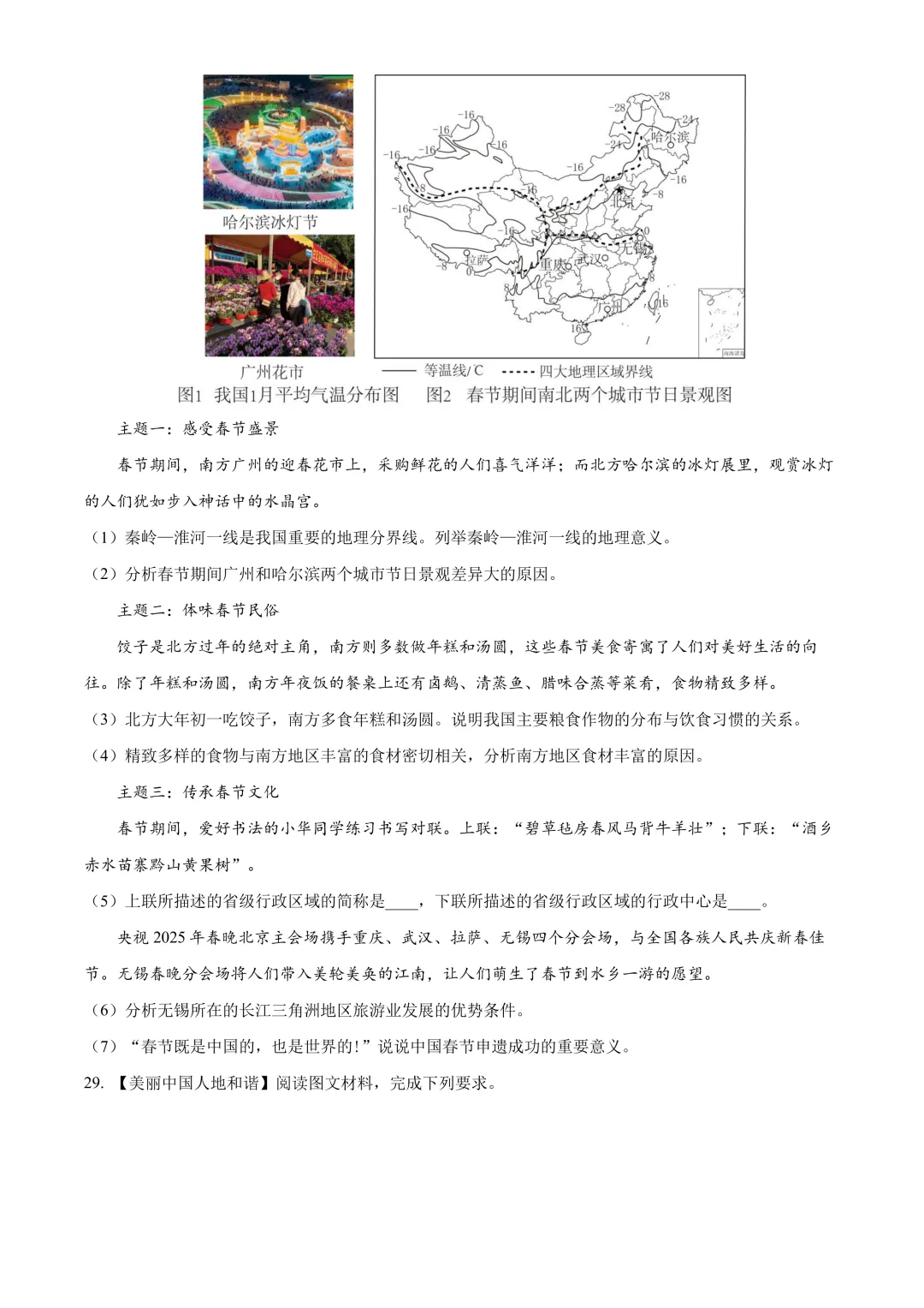 【2025中考地理真题大放送】2025年山东省临沂市中考地理试题(原卷版) 第10张