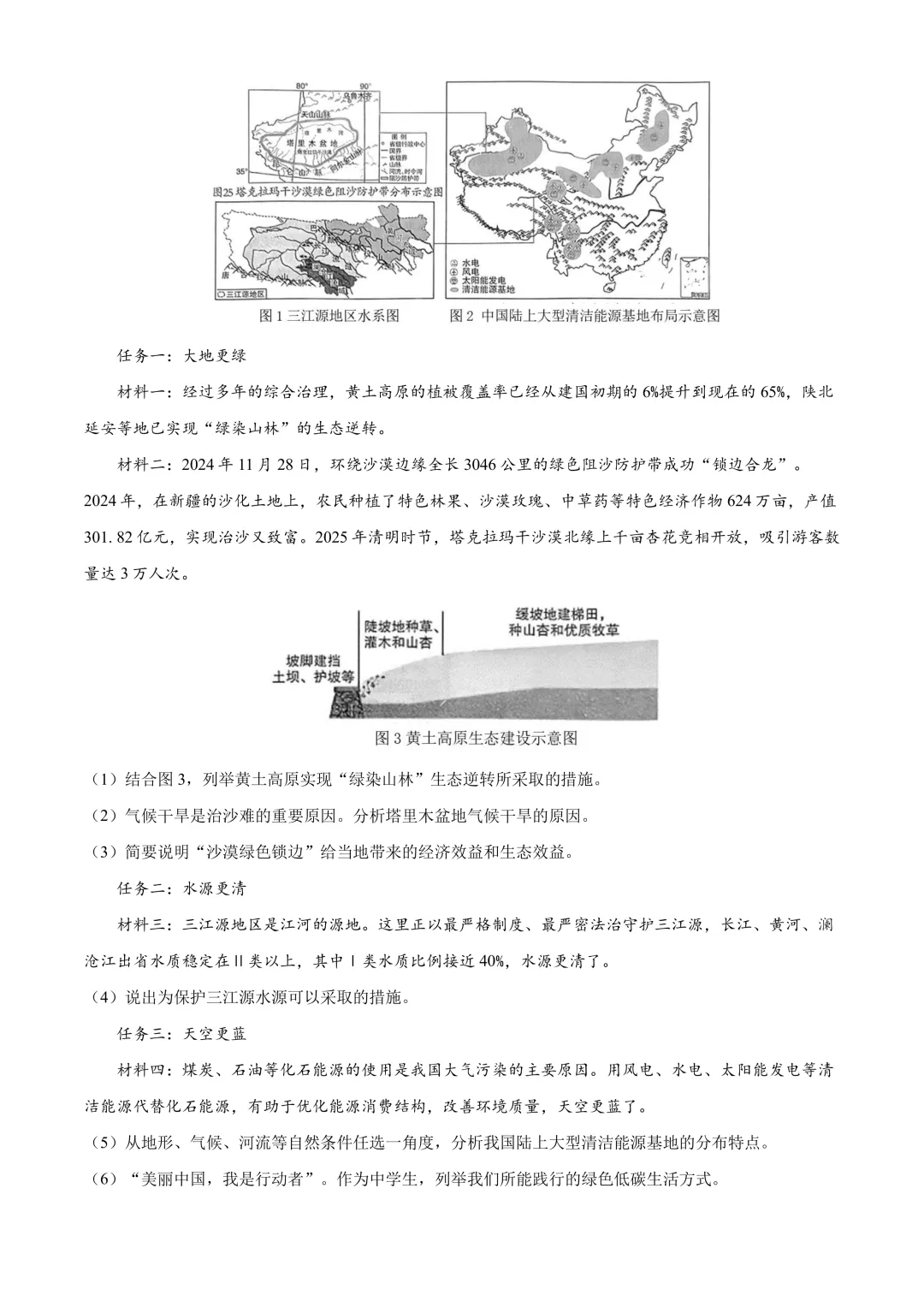 【2025中考地理真题大放送】2025年山东省临沂市中考地理试题(原卷版) 第11张