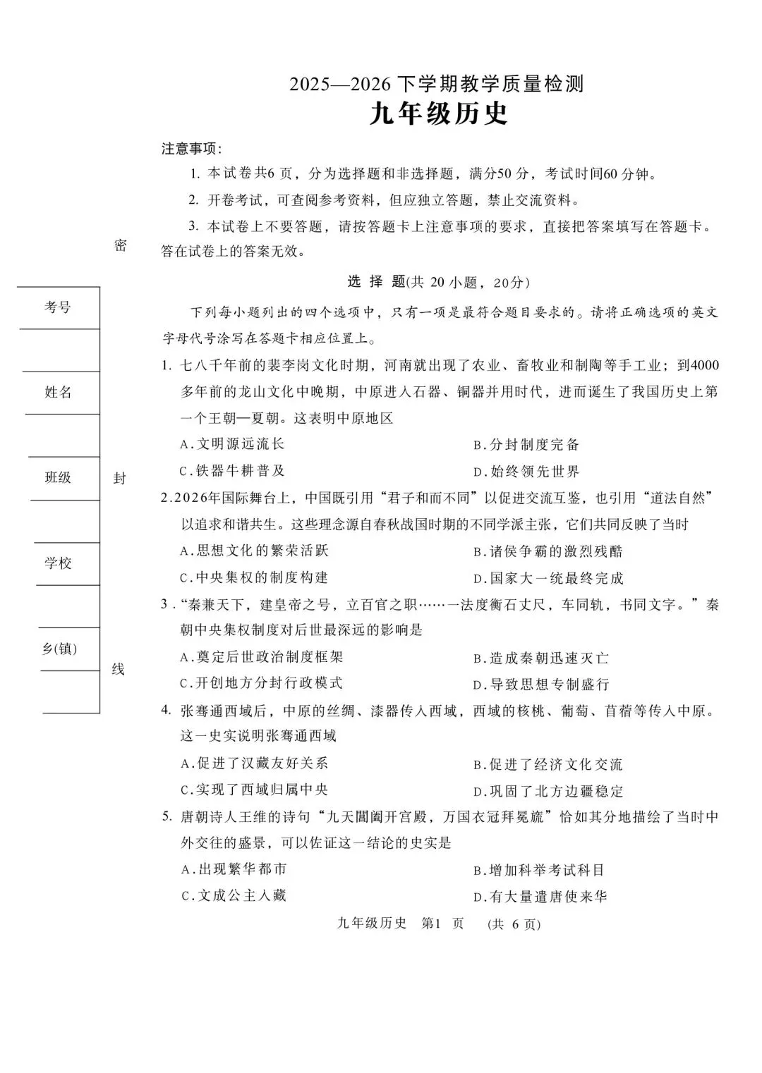 【中考模拟】2025—2026学年九年级历史中考模拟卷(可下载Word版) 第1张