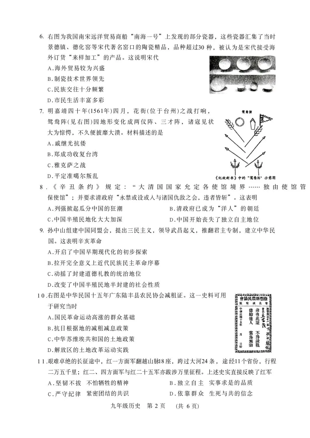 【中考模拟】2025—2026学年九年级历史中考模拟卷(可下载Word版) 第2张