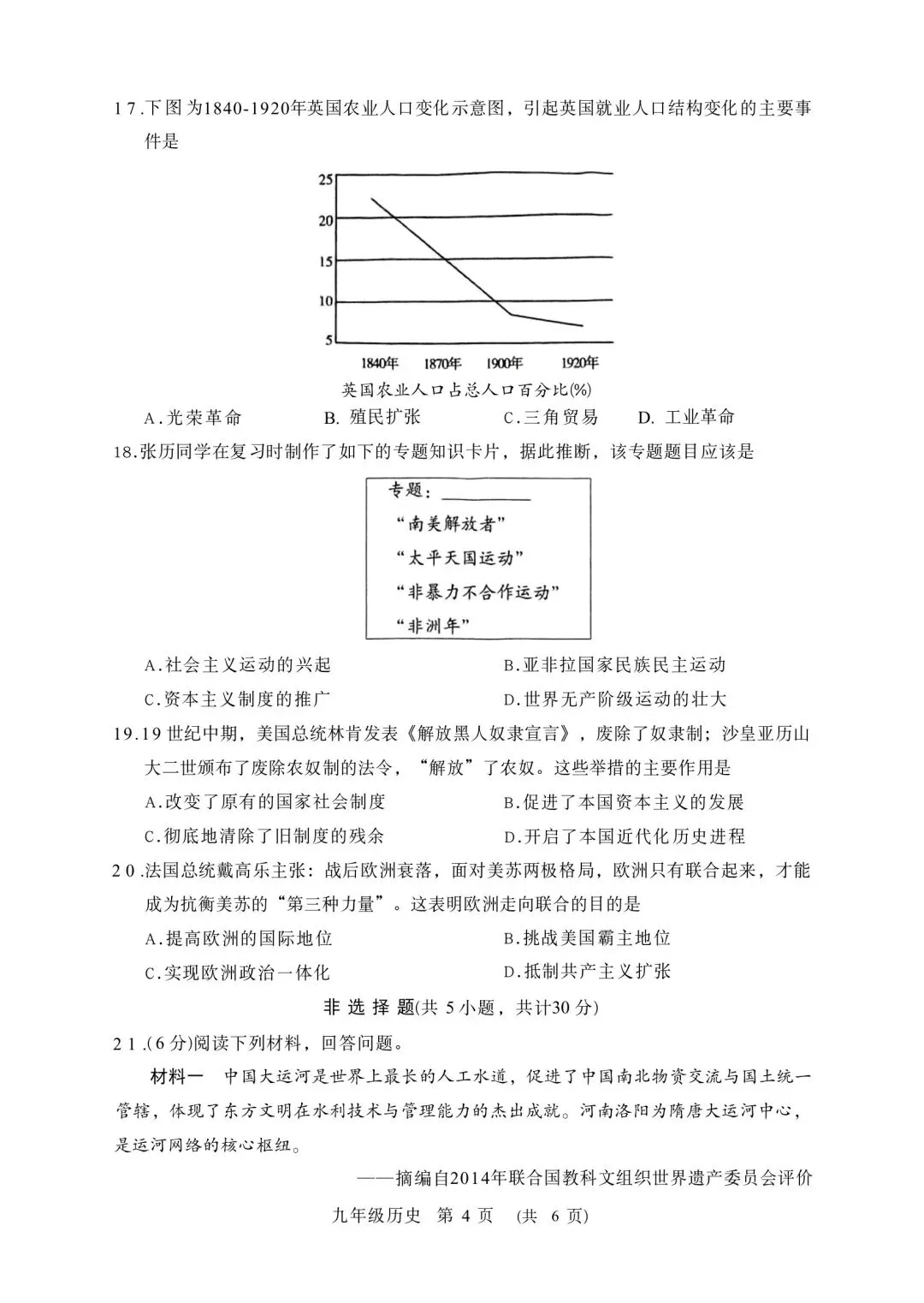 【中考模拟】2025—2026学年九年级历史中考模拟卷(可下载Word版) 第4张