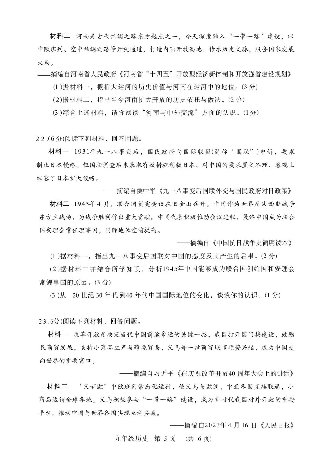 【中考模拟】2025—2026学年九年级历史中考模拟卷(可下载Word版) 第5张