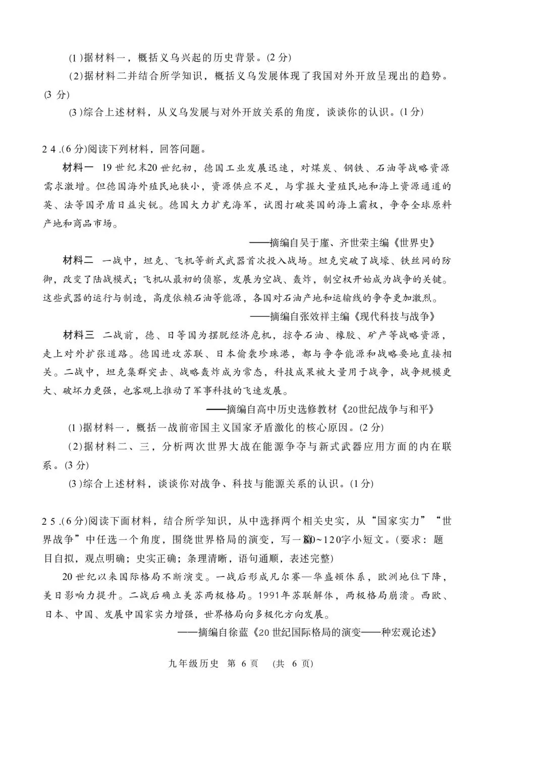 【中考模拟】2025—2026学年九年级历史中考模拟卷(可下载Word版) 第6张