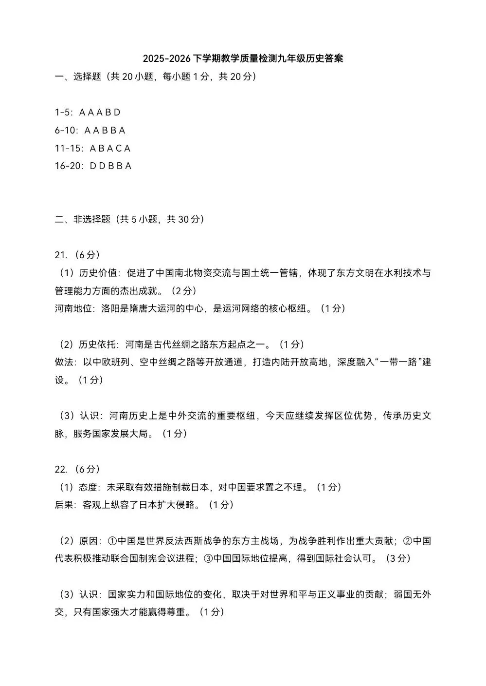 【中考模拟】2025—2026学年九年级历史中考模拟卷(可下载Word版) 第7张