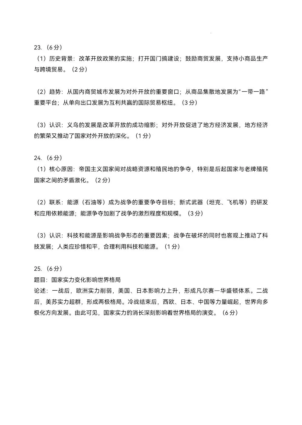 【中考模拟】2025—2026学年九年级历史中考模拟卷(可下载Word版) 第8张