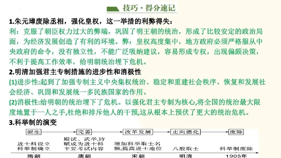 九年级中考复习课件 第13张