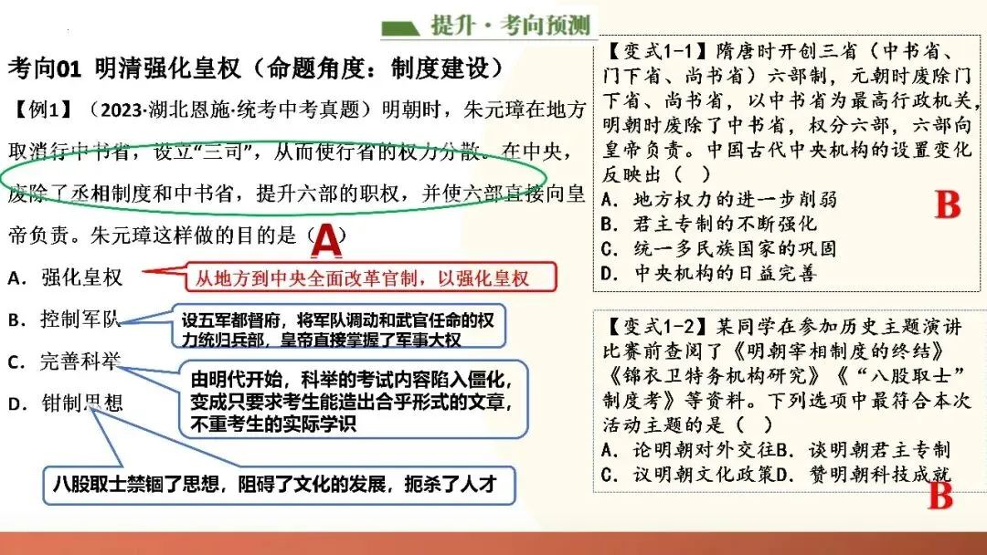 九年级中考复习课件 第15张