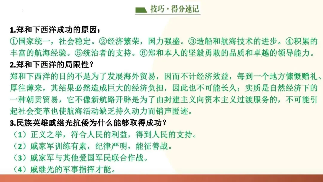 九年级中考复习课件 第23张