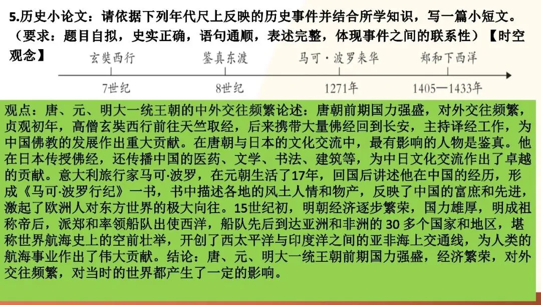 九年级中考复习课件 第25张