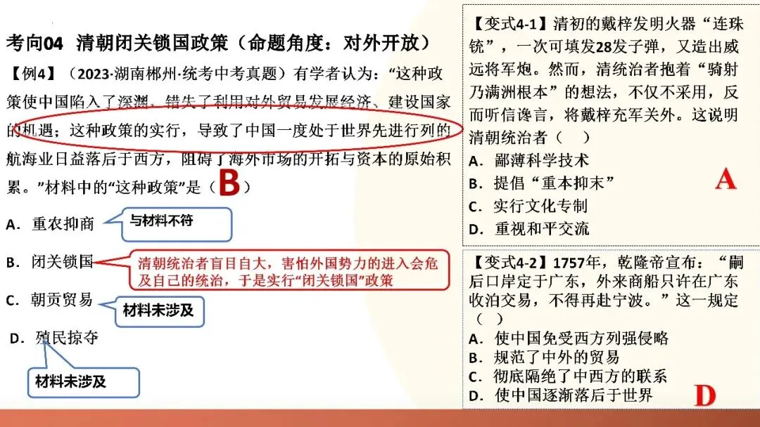 九年级中考复习课件 第29张