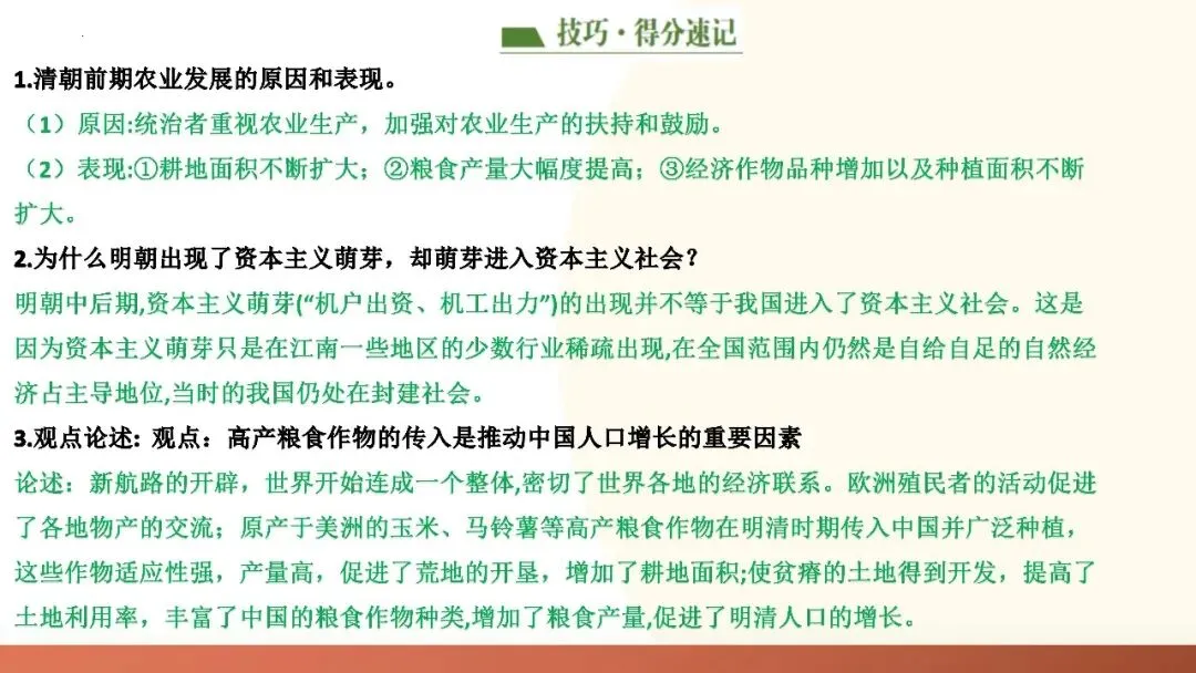 九年级中考复习课件 第39张
