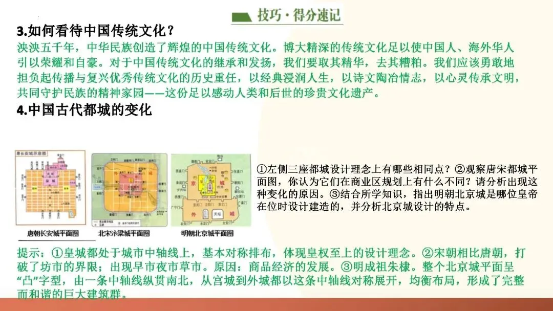 九年级中考复习课件 第47张