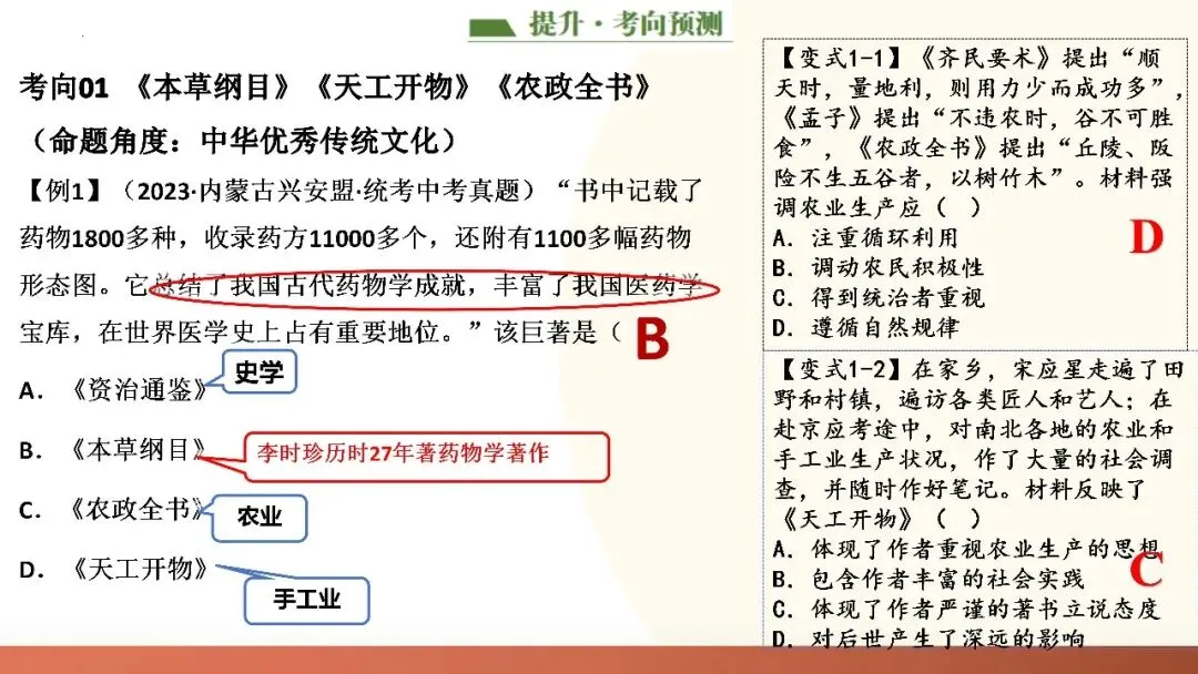 九年级中考复习课件 第48张
