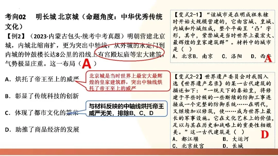 九年级中考复习课件 第49张