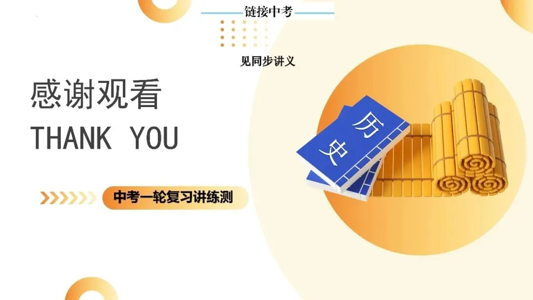 九年级中考复习课件 第51张