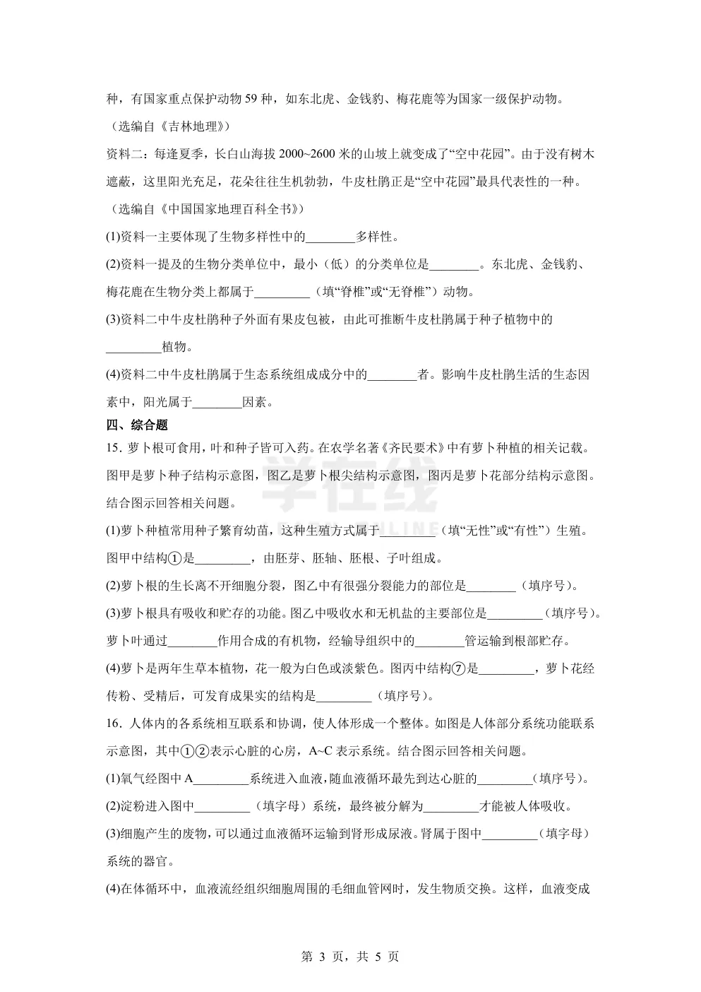 【中考真题卷】2025年辽宁省中考生物真题卷(原卷版+解析版+Word版下载) 第6张