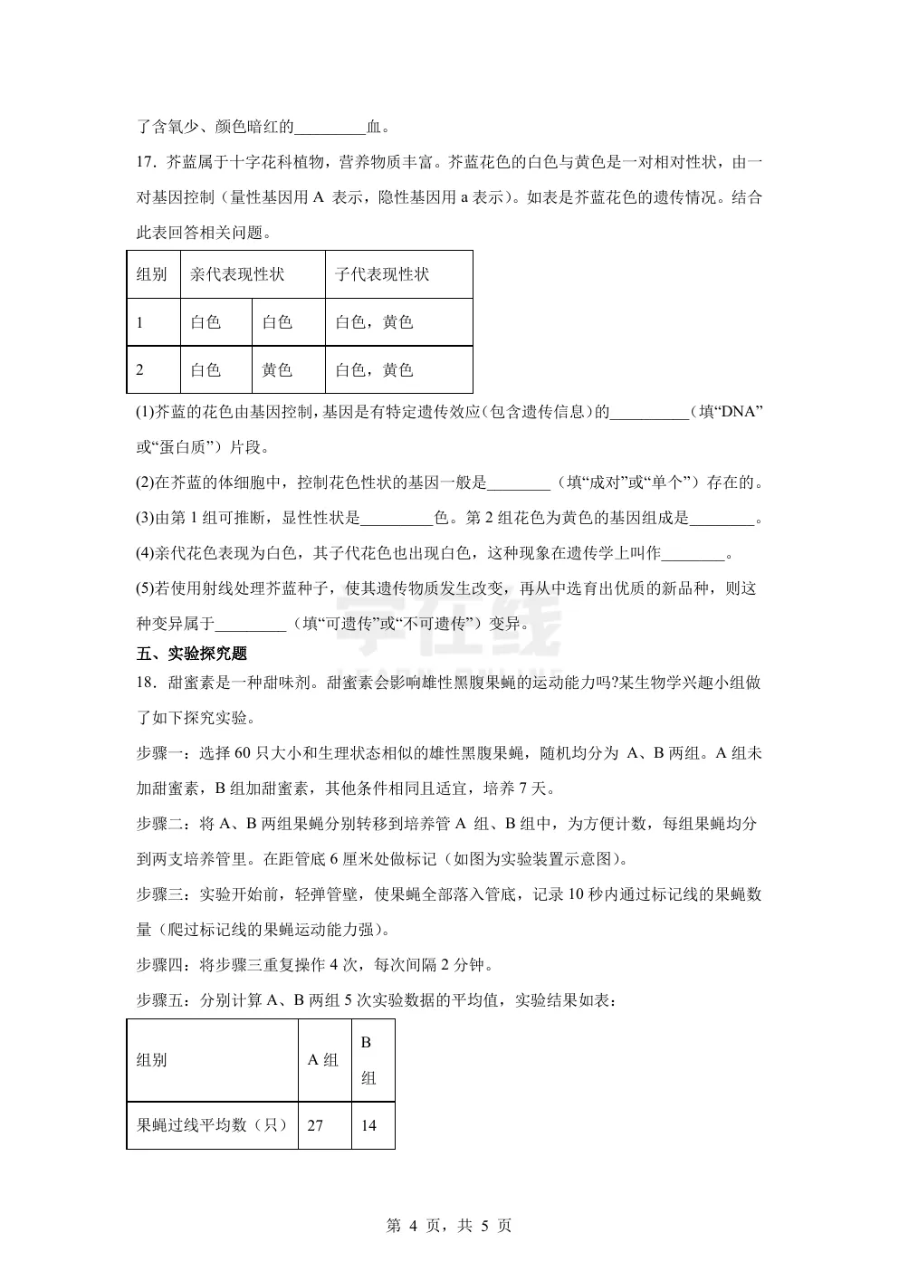 【中考真题卷】2025年辽宁省中考生物真题卷(原卷版+解析版+Word版下载) 第7张