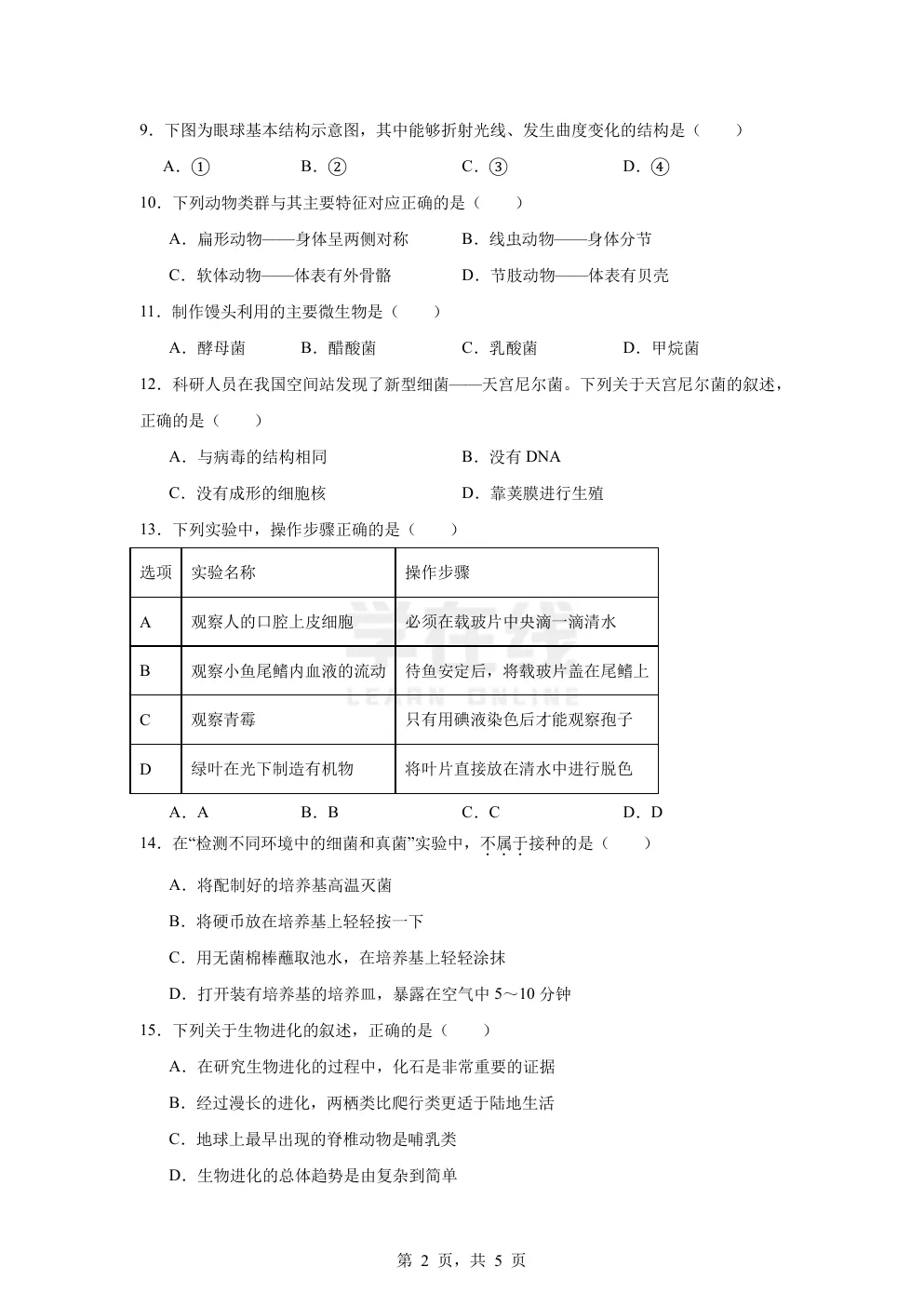 【中考真题卷】2025年吉林省长春市中考生物真题卷(原卷版+解析版+Word版下载) 第5张