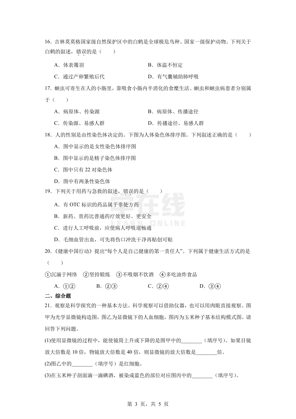 【中考真题卷】2025年吉林省长春市中考生物真题卷(原卷版+解析版+Word版下载) 第6张