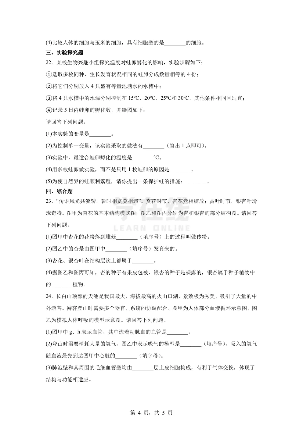 【中考真题卷】2025年吉林省长春市中考生物真题卷(原卷版+解析版+Word版下载) 第7张