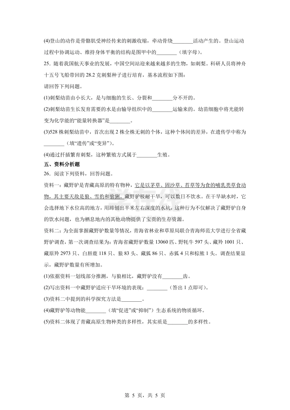 【中考真题卷】2025年吉林省长春市中考生物真题卷(原卷版+解析版+Word版下载) 第8张