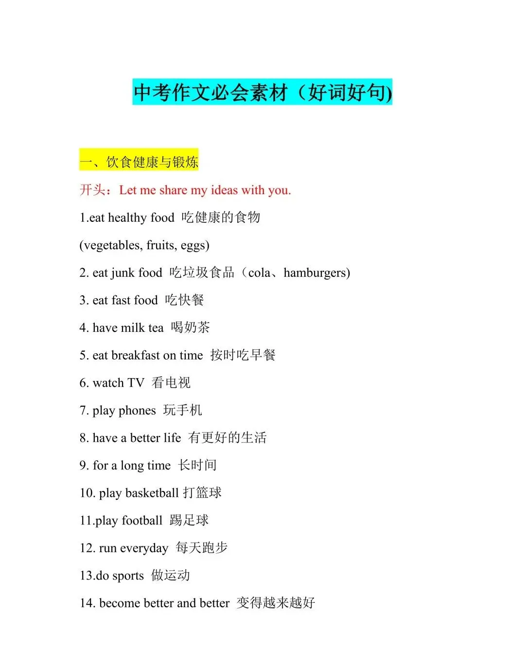 中考英语九大主题万能素材,搞定高分作文! 第2张