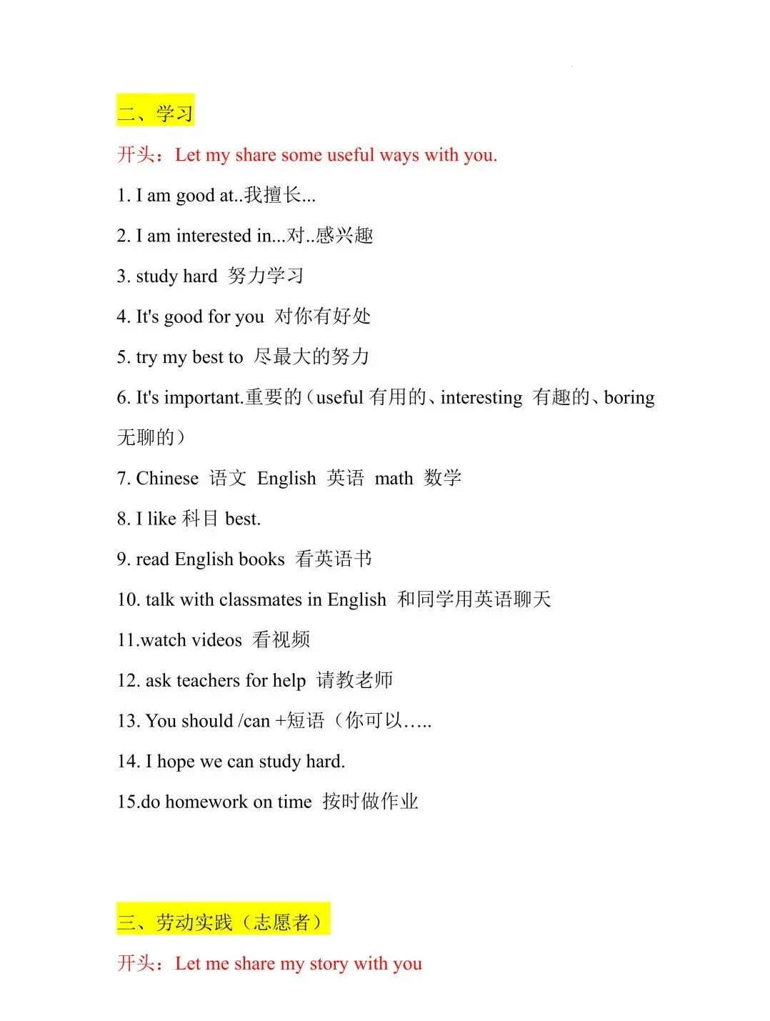 中考英语九大主题万能素材,搞定高分作文! 第3张