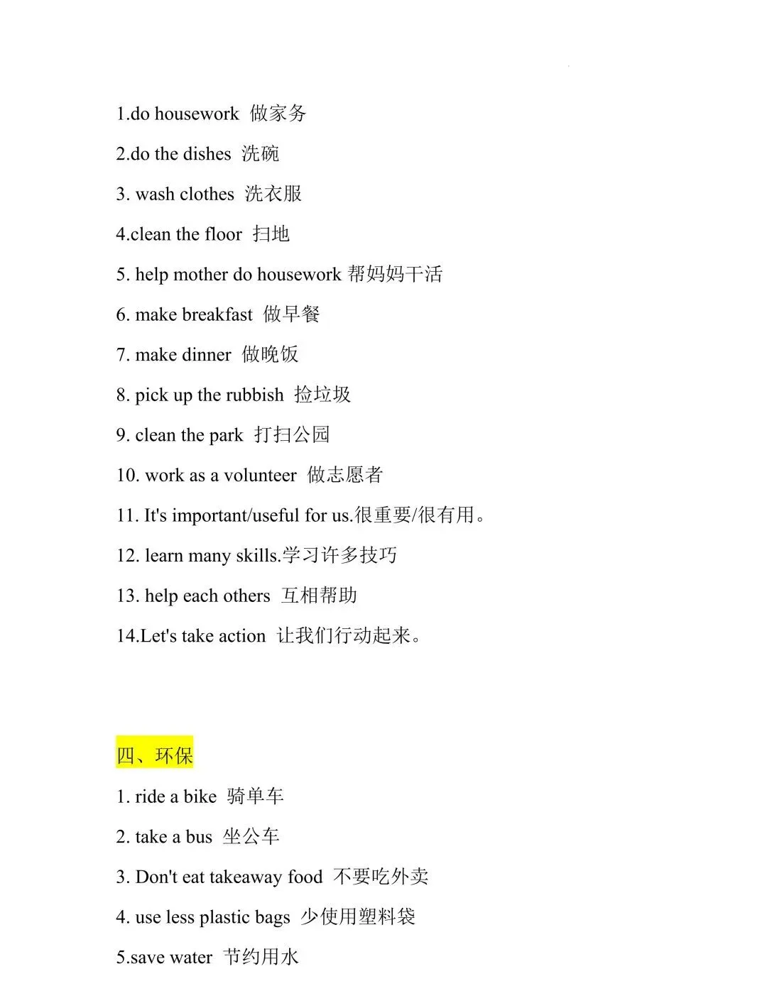 中考英语九大主题万能素材,搞定高分作文! 第4张