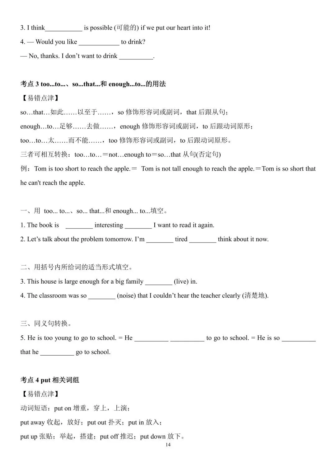 中考英语九大主题万能素材,搞定高分作文! 第9张