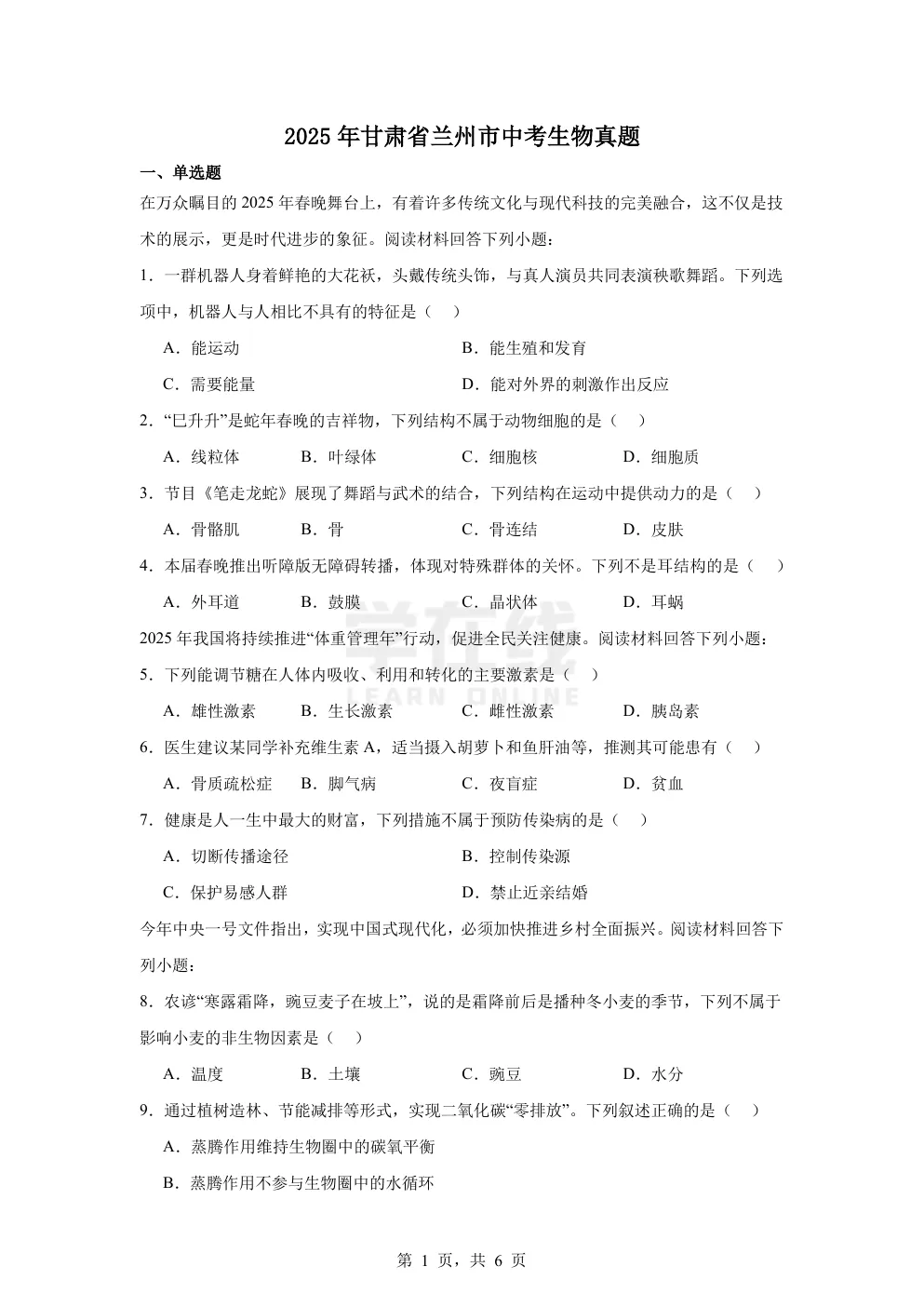 【中考真题卷】2025年甘肃省兰州市中考生物真题卷(原卷版+解析版+Word版下载) 第4张