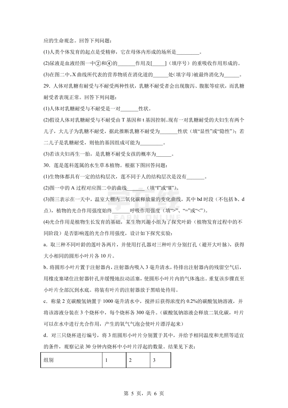 【中考真题卷】2025年甘肃省兰州市中考生物真题卷(原卷版+解析版+Word版下载) 第8张