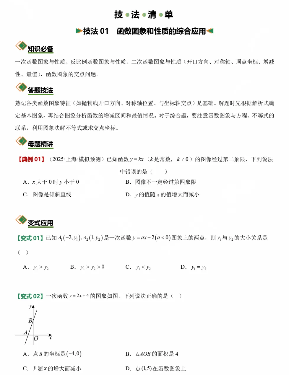 中考冲刺!九年级《函数的纯数学问题》专练,针对性复习,可打印! 第1张