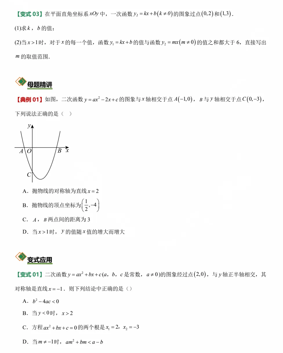 中考冲刺!九年级《函数的纯数学问题》专练,针对性复习,可打印! 第2张