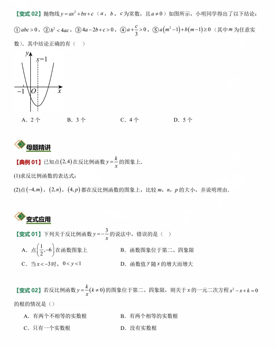 中考冲刺!九年级《函数的纯数学问题》专练,针对性复习,可打印! 第3张