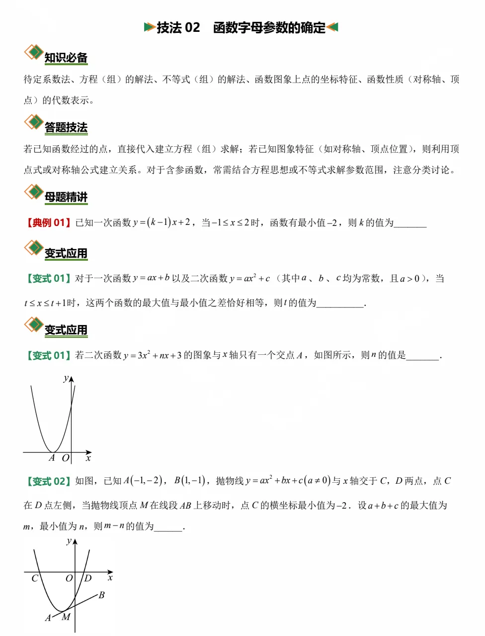 中考冲刺!九年级《函数的纯数学问题》专练,针对性复习,可打印! 第4张