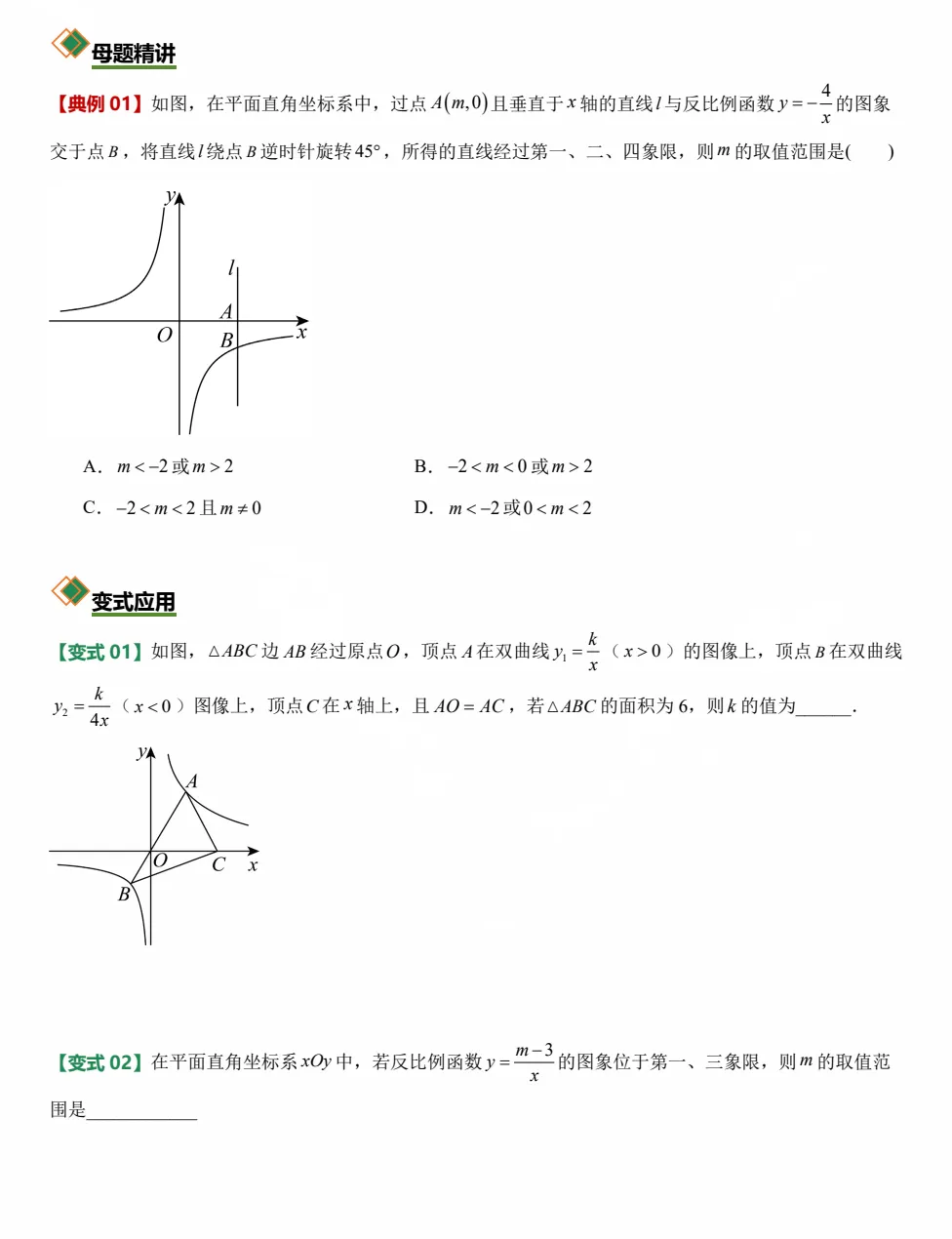 中考冲刺!九年级《函数的纯数学问题》专练,针对性复习,可打印! 第5张