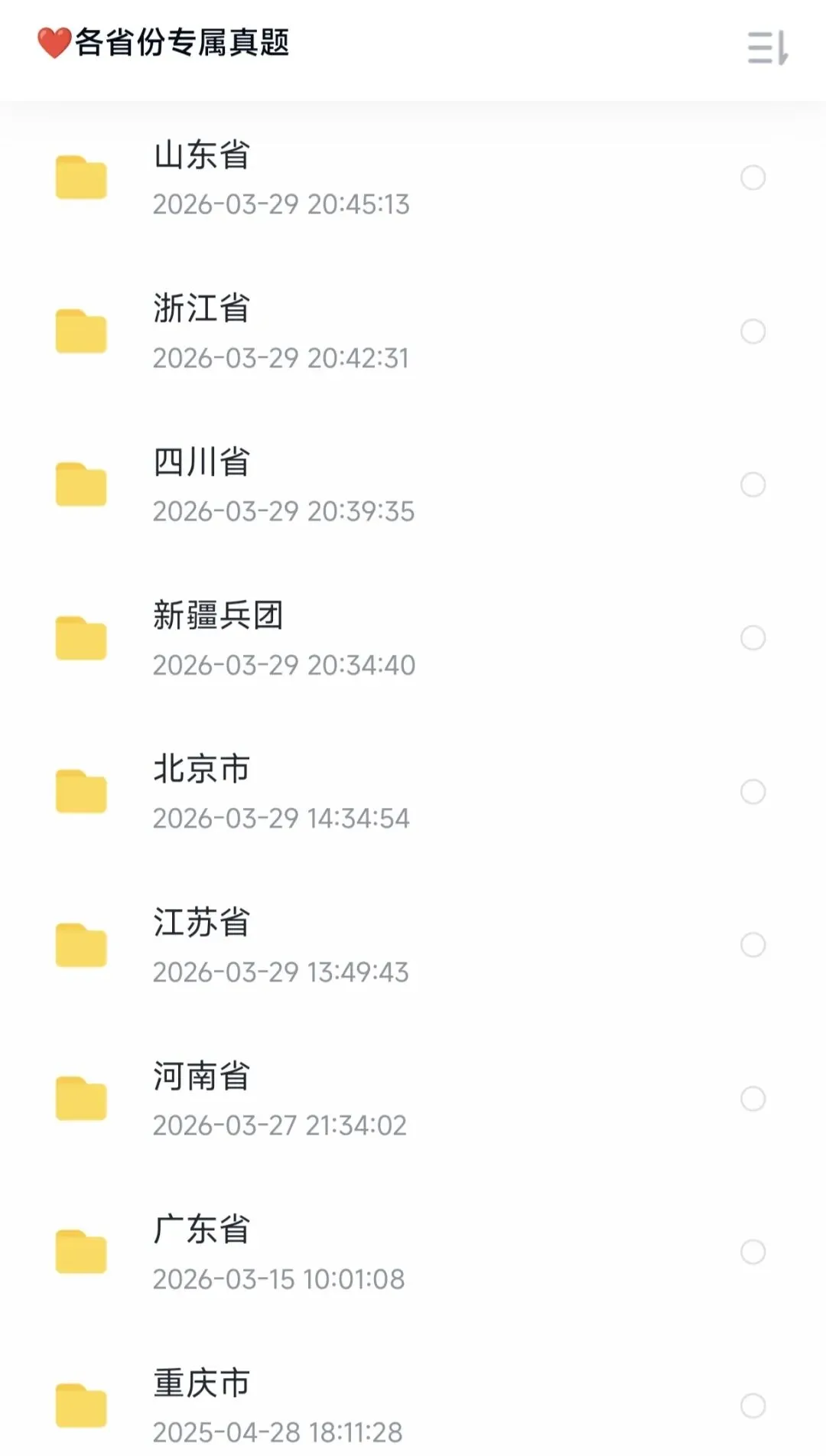 刷真题才是上岸捷径!|各省事业单位真题整理,免费领! 第1张 刷真题才是上岸捷径!|各省事业单位真题整理,免费领! 第1张