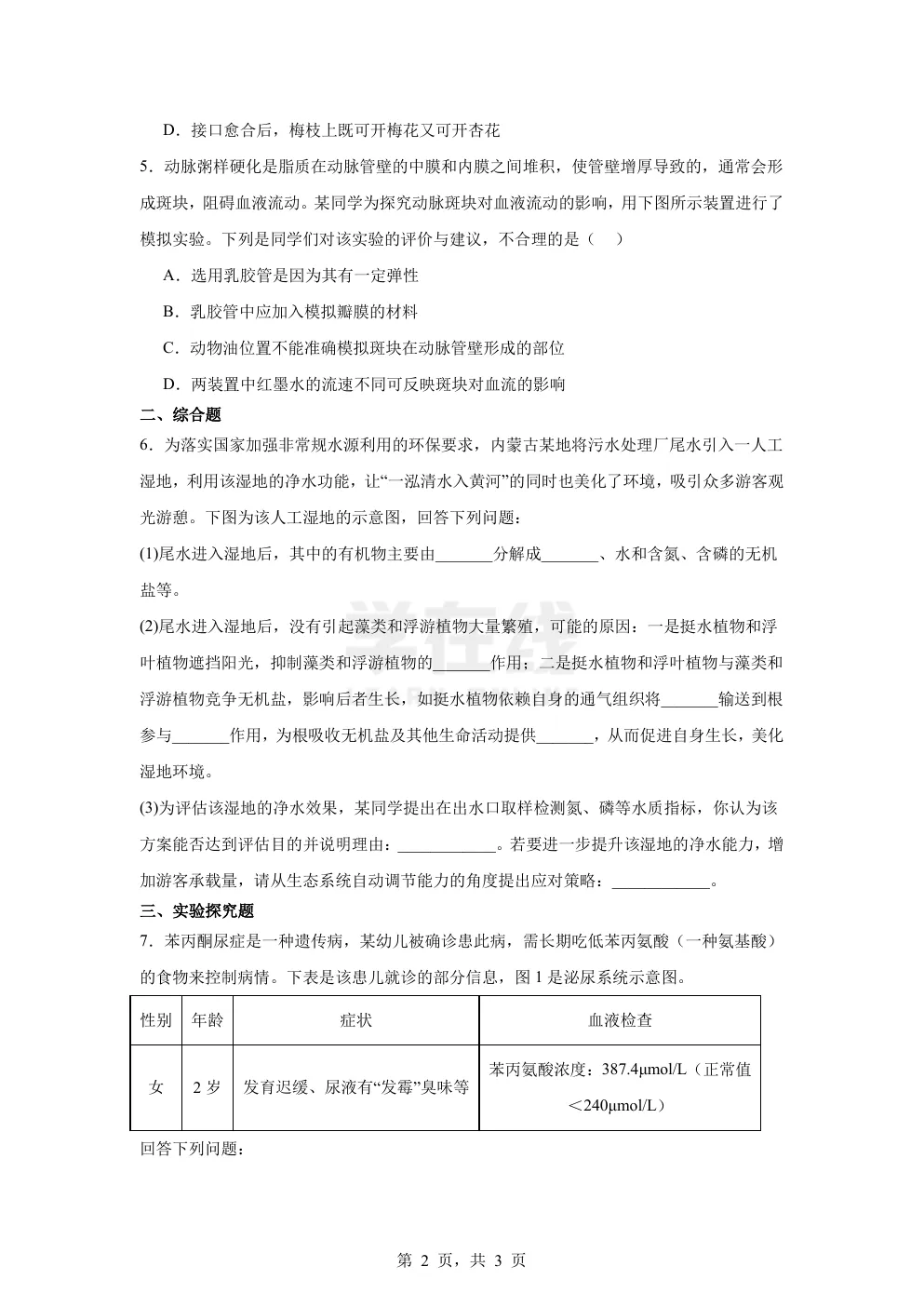 【中考真题卷】2025年内蒙古中考生物真题卷(原卷版+解析版+Word版下载) 第5张