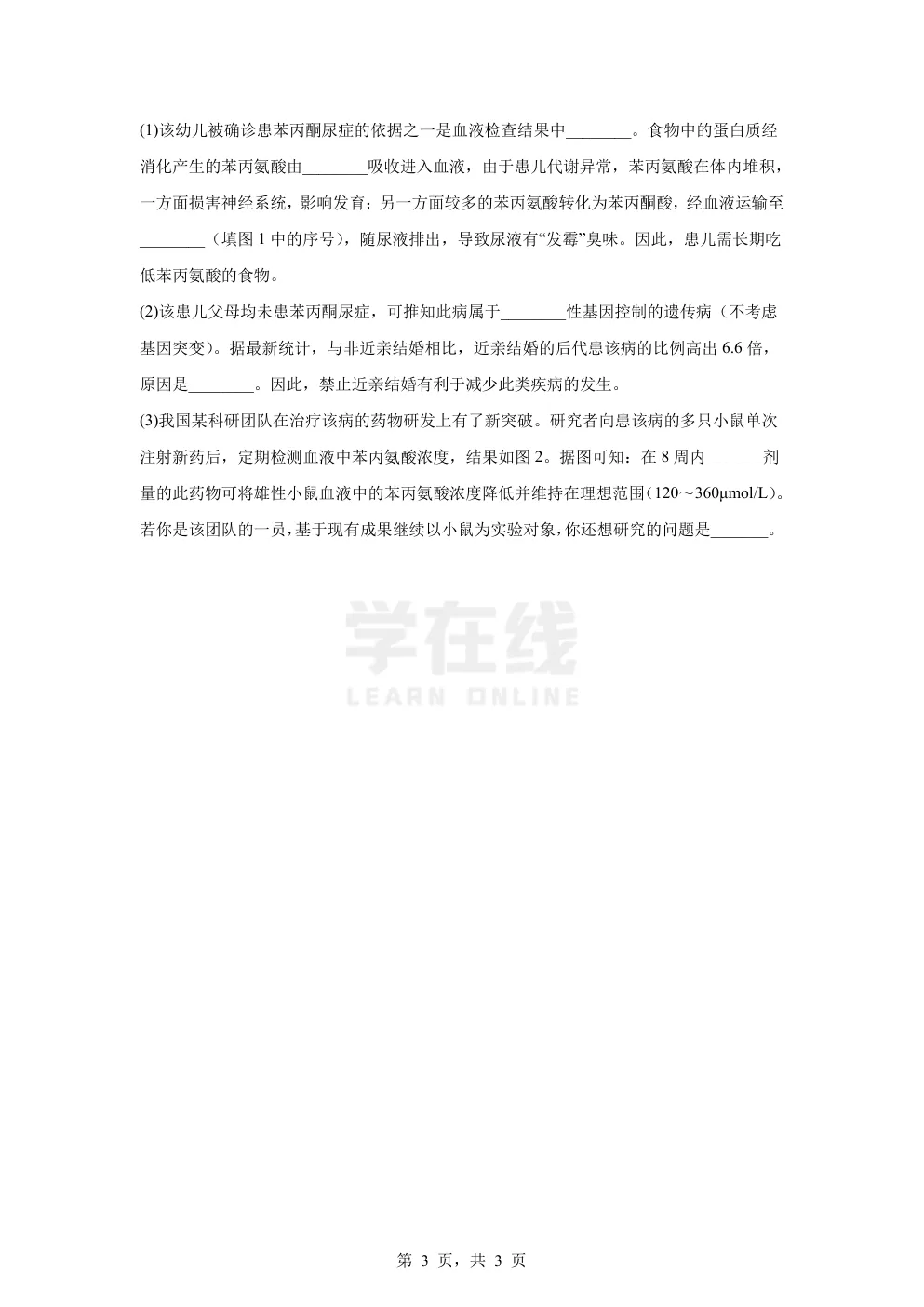 【中考真题卷】2025年内蒙古中考生物真题卷(原卷版+解析版+Word版下载) 第6张