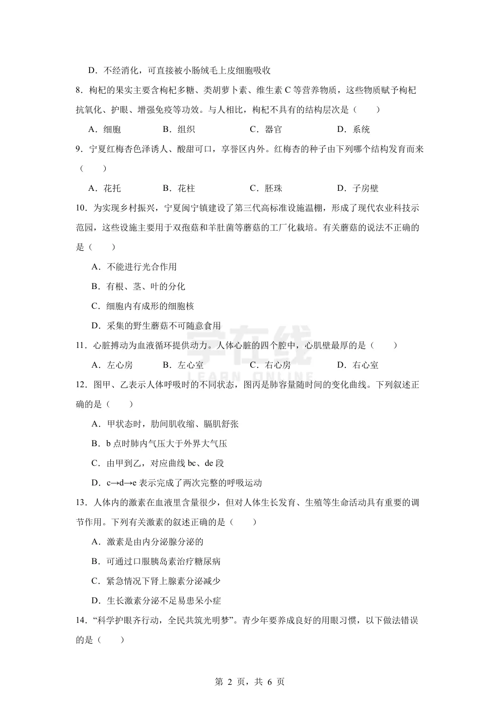 【中考真题卷】2025年宁夏中考生物试题卷(原卷版+解析版+Word版下载) 第5张